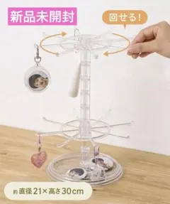 3COINS　スリーコインズ　キーホルダースタンド　コレクション収納