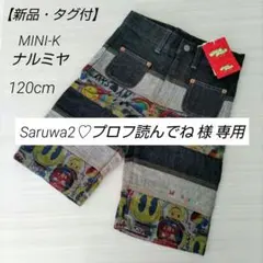 【新品未使用・タグ付】MINI-K デニムハーフパンツ 120 ナルミヤ レトロ