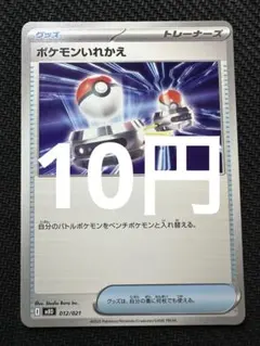 2025年最新】ポケモンいれかえの人気アイテム - メルカリ