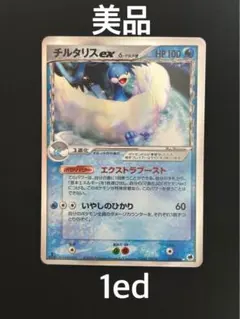 チルタリスδ psa10 Altaria ex-Holo デルタ種　デルタ チルタリスδ psa10 Altaria ex-Holo デルタ種 デルタ チルタリス