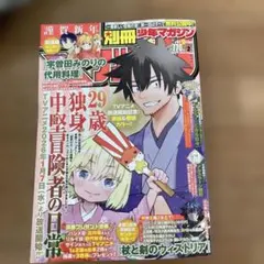 別冊少年マガジン　2026年2月号　切り抜き無し