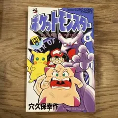ポケットモンスター1〜5巻セット てんとう虫コミックアニメ版 - メルカリ