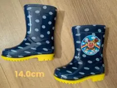 アンパンマン長靴 14.0cm
