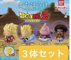 ドラゴンボールZ カプセルトイ まちぼうけ 3体セット