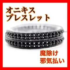 父の日★ぐるぐる巻く二連オニキスラップブレスレット★ユニセックスタイプ