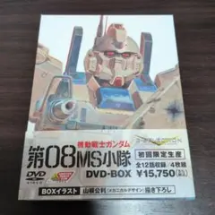 機動戦士ガンダム 第08MS小隊 Blu-ray メモリアルボックス - メルカリ