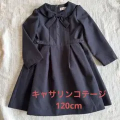 キャサリンコテージ　フォーマルワンピース　120cm