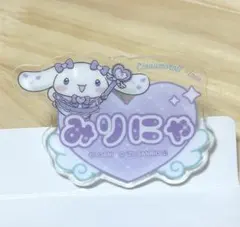 シナモロール イコラブ オリジナルアクリルネームバッジ 大谷映美里