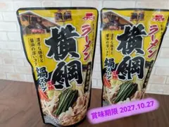 ラーメン横綱鍋スープ【豚骨醤油味】②袋のサムネイル