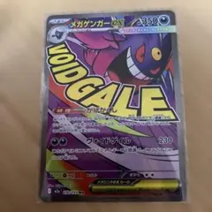 メガゲンガーex MA