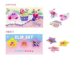 【星のカービィ】アクリルクリップセット 大図まこと 新品未使用
