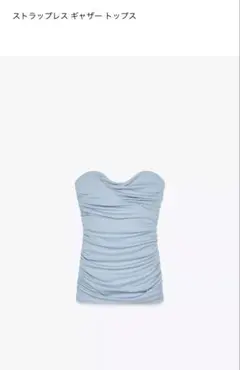 ZARA ストラップレスギャザートップス　S