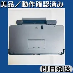 美品 ／ 動作確認済み ニンテンドー3DS専用充電台 純正 即日発送