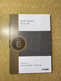 英語長文レベル別問題集 6(難関編)