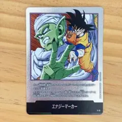 ドラゴンボール エナジーマーカー E-51 銀 マンガブースター01 16巻