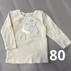 バースデー　ママラク　80 長袖　オフホワイト　フリル　襟付き