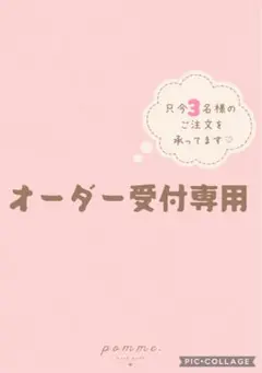 オーダー受付ページ - メルカリ