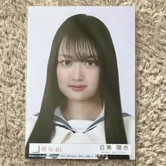 山下瞳月 櫻坂46 15th封入生写真 ヨリ Lonesome rabbit - メルカリ