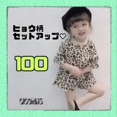 新品　ヒョウ柄　セットアップ　100 半袖　半ズボン　女の子　男の子　着回し