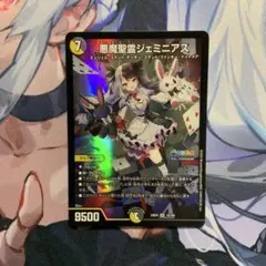 2026年最新】秘2超/秘10[SR]：悪魔聖霊ジェミニアスの人気アイテム