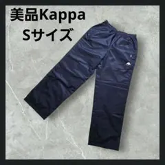 美品 Kappa ナイロンパンツ ウインドパンツ トレーニング スポーツ S