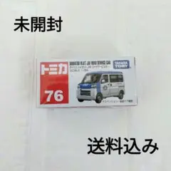 【未開封】トミカ No.76 ダイハツ ハイゼット JAF ロードサービスカー