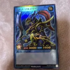 カオス・ソルジャー ウルトラレア ラッシュデュエル