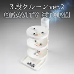 ミニ沼3段クルーン パチンコ 抽選機 三段クルーン - メルカリ