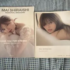 白石麻衣 写真集 2冊セット