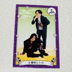 よしもとコレカ 7th edition 9番街レトロ 京極風斗 なかむらしゅん