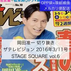 2026年最新】V6岡田准一の人気アイテム - メルカリ