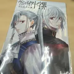 少年ガンガン付録 ヴァンパイア十字界 城平京 木村有里
