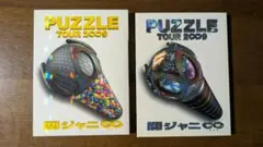 関ジャニ∞ PUZZLE TOUR 2009 DVD