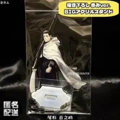 ゴールデンカムイ/尾形百之助 描き下ろし 歩みver. BIGアクリルスタンド