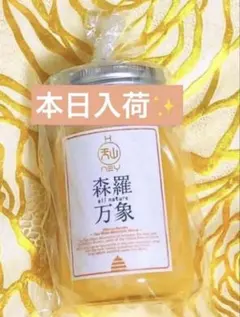 本日入荷✨森羅万象　天山蜂蜜１個　新品未開封　定価16200円✨今だけ価格のサムネイル