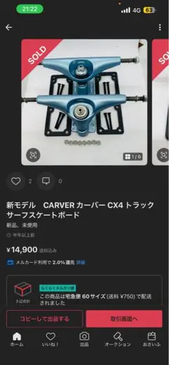 Carver cx4中古トラック 前後セットのサムネイル
