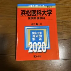 2025年最新】赤本 医学部の人気アイテム - メルカリ