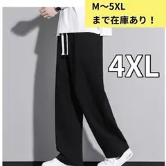 スウェットパンツ ストレート　ジョガーパンツ　ワイドパンツ ゆったり　男女兼用