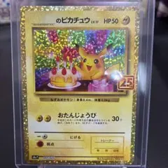 2026年最新】おたんじょうび ピカチュウ 25thの人気アイテム - メルカリ