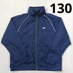 NIKE 2way ウインドブレーカー ナイロンジャケット 子供用 S 130
