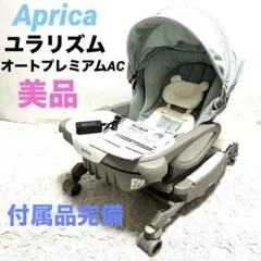 Aprica バイローチェ エクスプレッソ ネオ プレミアム AC - メルカリ