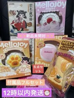 24時間以内匿名配送】Mellojoy 28個まとめ売り - メルカリ