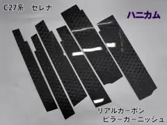 L375S タント【リアルカーボン／ハニカム模様】ピラーガーニッシュ