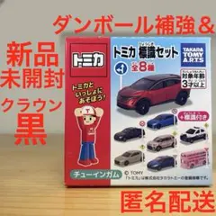 トミカ 標識セット ② トヨタ クラウン 黒 ブラック　新品未開封