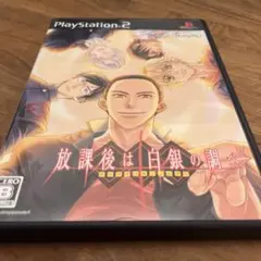 放課後は白銀の調べ　PS2