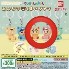 クレヨンしんちゃん めじるしアクセサリー　みんなでくまパジャマ