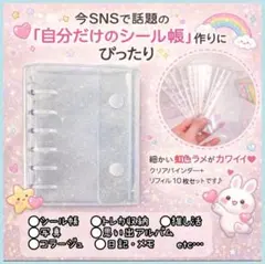 ホワイト ラメ クリア バインダー リフィル セット シール帳 手帳 推し活