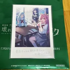 プロセカ 映画 劇場版 カード 特典 桃井 愛莉 日野森 雫 朝比奈まふゆ ミク