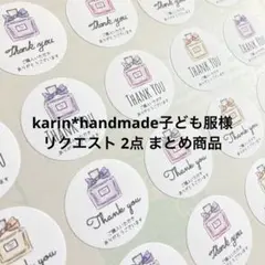 karin*handmade子ども服様 リクエスト 2点 まとめ商品