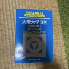 2025年最新】青本 阪大の人気アイテム - メルカリ